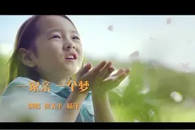 “中国梦”主题新创作歌曲《一家亲 一个梦》——熊天平、杨洋视频封面