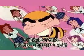 蜡笔小新：小新脚底爬满了蚊子，痒的根本睡不着觉视频封面