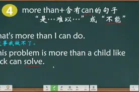 more than的四种解释，初中英语语法，听老师讲解，做练习掌握视频封面