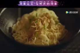 7分钟泡面法-泡出米其林的感觉出来