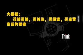 大揭秘：花钱买粉，买赞，买阅读背后的秘密。不要再花冤枉钱了