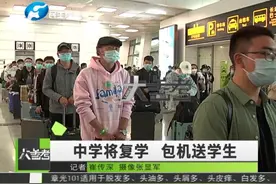 郑州四中“硬核”防疫，包机接学生返校！视频封面