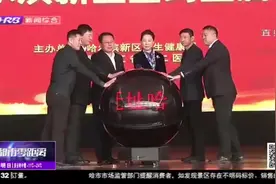 喜讯！黑龙江省二院迁址哈尔滨新区，松北医疗卫生服务再上新台阶视频封面