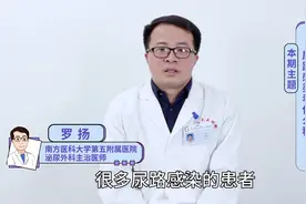 尿路感染看什么科？医生：3个科室可选择，不要看错科室了视频封面