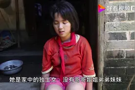 11岁女孩发育早熟，没有人教她生理知识，如今与爷爷相依为命视频封面