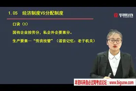速记口诀|2020事业编公共基础知识之经济常识02