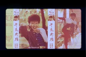 你还记得张蔷吗？视频封面