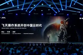 阿里云：“飞天”操作系统开创中国云时代，“含光”芯片出鞘亮剑视频封面
