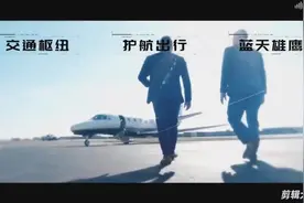 走进民航 3.飞行员资质能力保障-标准严格、保持水准视频封面
