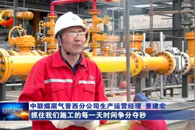 中联煤层气晋西分公司生产运营经理董建宏：劳动最光荣奋斗最美丽视频封面