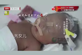 五胞胎3：幸存四胞胎岌岌可危，二女儿突然没有了呼吸|生命缘视频封面