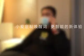 智能语音助手名字太单一？快给你的小爱起名字吧！