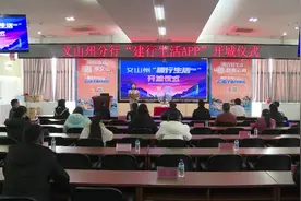 文山州“建行生活”APP正式上线视频封面