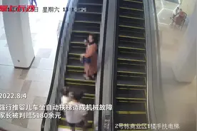 强行推婴儿车坐自动扶梯造成机械故障，家长被判赔5180余元图片