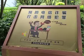 口罩、树牌、射灯、公园……菏泽开发区“花式宣传”提高反诈成效图片