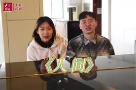 让我荐给你听｜《人间》翻唱，致敬抗疫图片