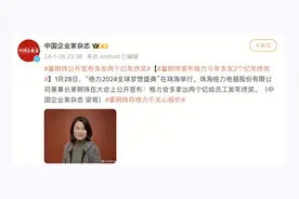 董明珠宣布将多发2亿年终奖，“要让员工有尊严地工作”图片