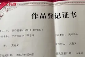 草书看不懂，湖南书画家创作9万字好认的草书字库视频封面