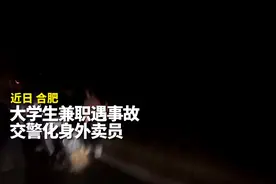 交警“兼职”送外卖，背后故事很暖心图片