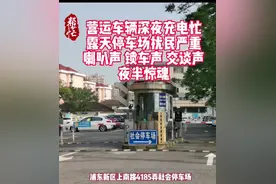 停车场充电，三更半夜闹煞人！喇叭声喧哗声，到底谁来管图片
