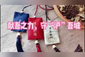 “这些避疫香囊是我的一点心意！”图片