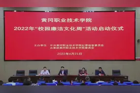 黄冈职业技术学院：清风润校园 廉洁扬正气视频封面