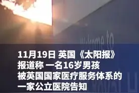 英国16岁男孩排队看病，被告知要等到2025年图片