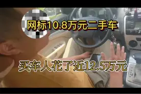 这次二手车交易有多绕？网标10.8万元，消费者花了12.5万 车行却说也是受害者图片