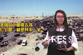 美国欠下血债太多，“死亡公路”就是其中一笔图片