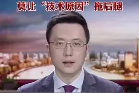 西安“一码通”半个月崩两次 莫让“技术原因”拖后腿视频封面