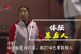 静安少体校羽毛球教练许韵：一方球场就是她的家图片