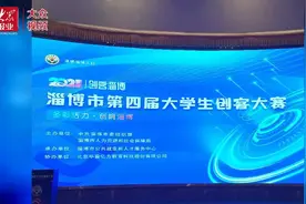 视频｜第四届淄博市大学生创客大赛决赛举办图片