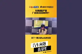 长安UNI-K被车主集体投诉涉嫌“虚假宣传”图片