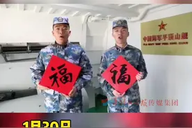 平顶山舰官兵给鹰城人民拜年了图片