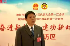 德州两会丨宋秀利委员：让冀鲁边成为德州一张“红色名片”图片