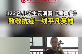 大同小学交响乐团122名小学生云演奏《孤勇者》致敬抗疫一线平凡英雄图片