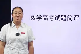 特别报道！东营市一中资深教师简评2022数学高考试题视频封面