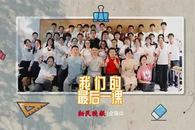 高三学生镜头下的“最后一课”图片