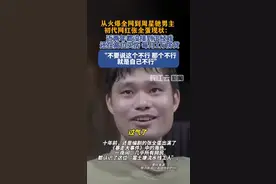 初代网红张全蛋现状：从火爆全网到快要吃不上饭图片