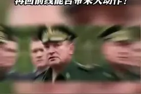 俄军败将或再获重用，引发巨大争议图片