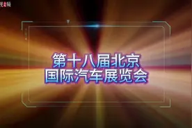 上汽：“电混油”，一个都不能少｜2024北京车展图片