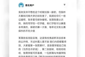 地铁事件女子被曝保研有内幕，河南大学回应：正在调查图片