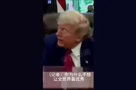 早安！世界丨朝鲜驱逐舰下水事故进展：再抓3人；特朗普：哈佛很多学生连2+2都不会做图片