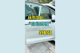最新！广州市中心可“自动驾驶”去机场了，价格还很“香”图片