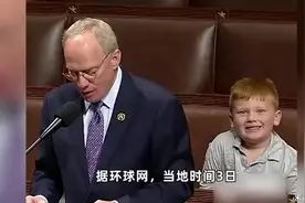 美议员发言为特朗普开脱，6岁儿子在一旁不停扮鬼脸图片