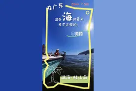羊晚体验官带你走读广东百县千镇万村⑦：珠海桂山岛图片