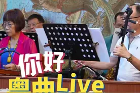 边“叹”茶边听曲，老广也有自己的传统Live house图片