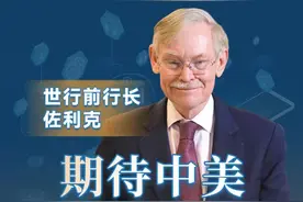 世行前行长：期待中美共同引领AI发展图片