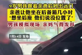 亲爸后妈让孩子躺后备箱，亲妈：抚养权变为自己，已提起民事诉讼图片