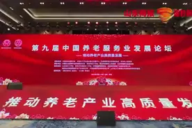 提高养老服务质量，第九届中国养老服务业发展论坛在青岛市举办视频封面